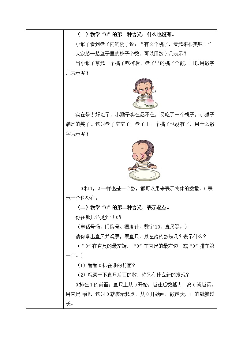 人教版数学一年级上册3.7《0的认识》课件+教学设计02