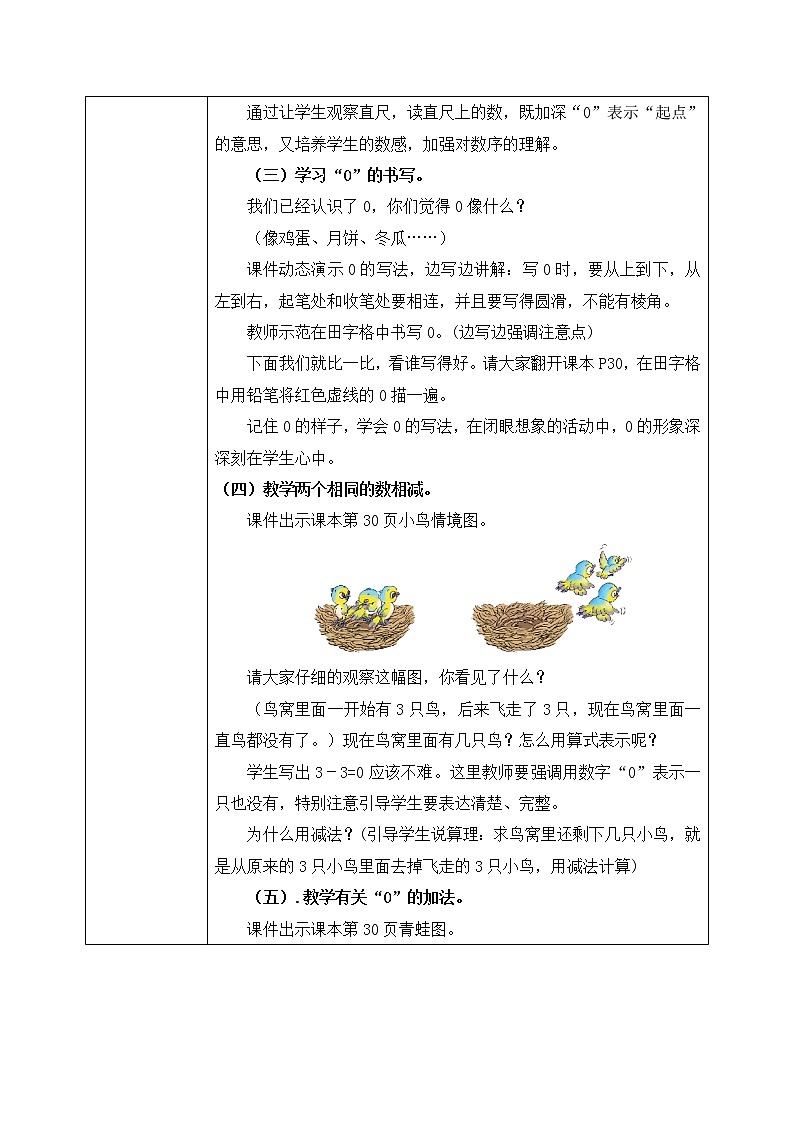人教版数学一年级上册3.7《0的认识》课件+教学设计03