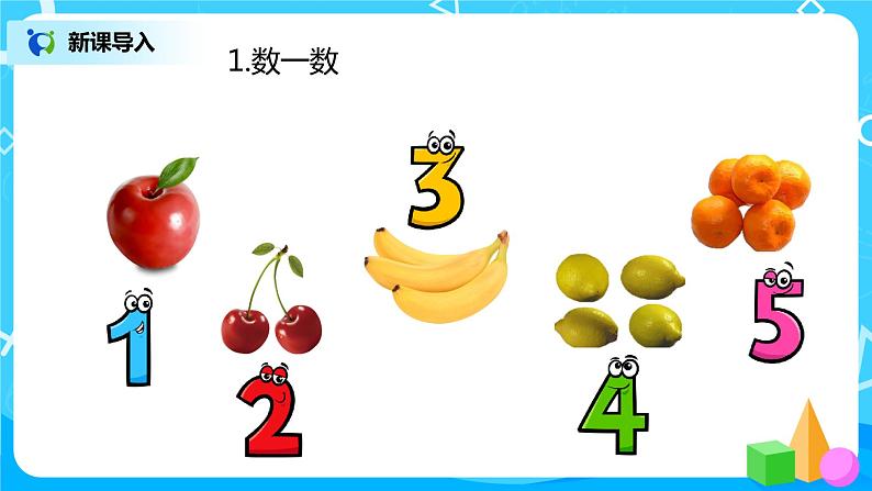 人教版数学一年级上册3.7《0的认识》课件+教学设计04