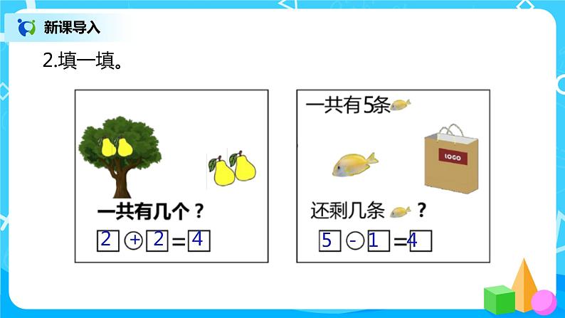 人教版数学一年级上册3.7《0的认识》课件+教学设计05