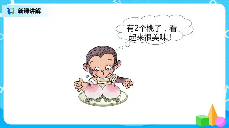 人教版数学一年级上册3.7《0的认识》课件+教学设计06