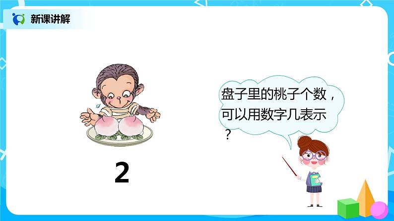 人教版数学一年级上册3.7《0的认识》课件+教学设计07