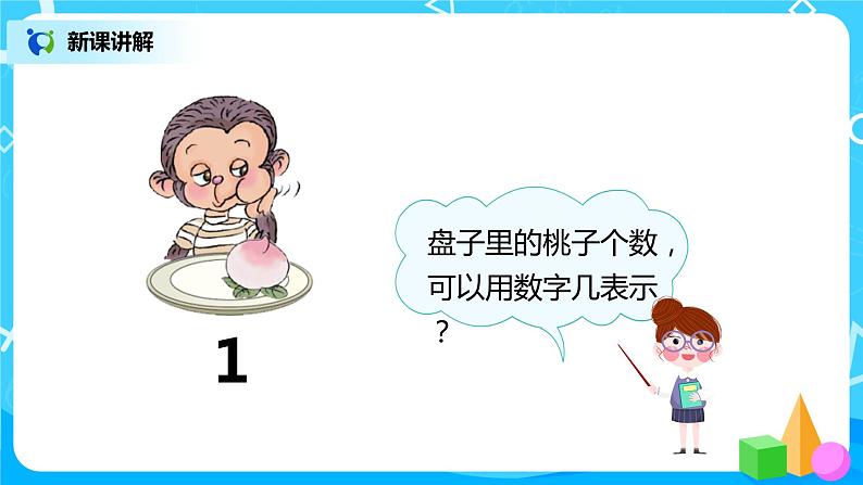 人教版数学一年级上册3.7《0的认识》课件+教学设计08