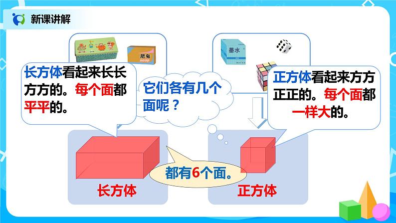 人教版数学一年级上册4.1《认识图形（一）》课件+教学设计08