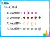 人教版数学一年级上册5.1《6和7的认识》课件+教学设计
