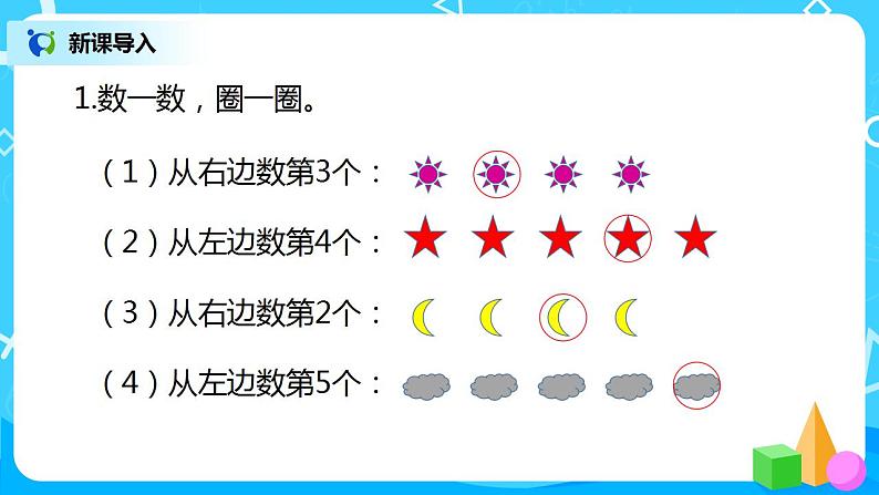 人教版数学一年级上册5.1《6和7的认识》课件+教学设计04