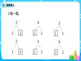 人教版数学一年级上册5.1《6和7的认识》课件+教学设计
