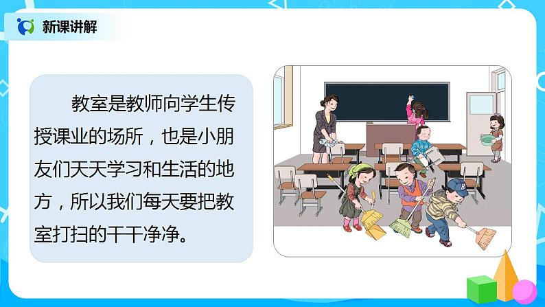 人教版数学一年级上册5.1《6和7的认识》课件+教学设计06