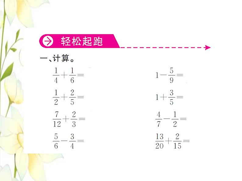 北师大版五年级数学下册第一单元分数加减法第5课时练习一1习题课件第2页
