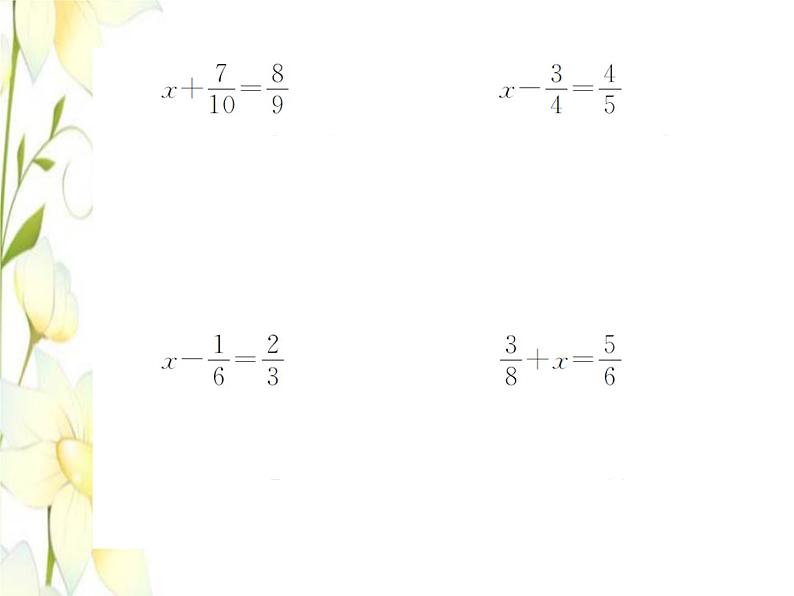 北师大版五年级数学下册第一单元分数加减法第5课时练习一1习题课件第4页