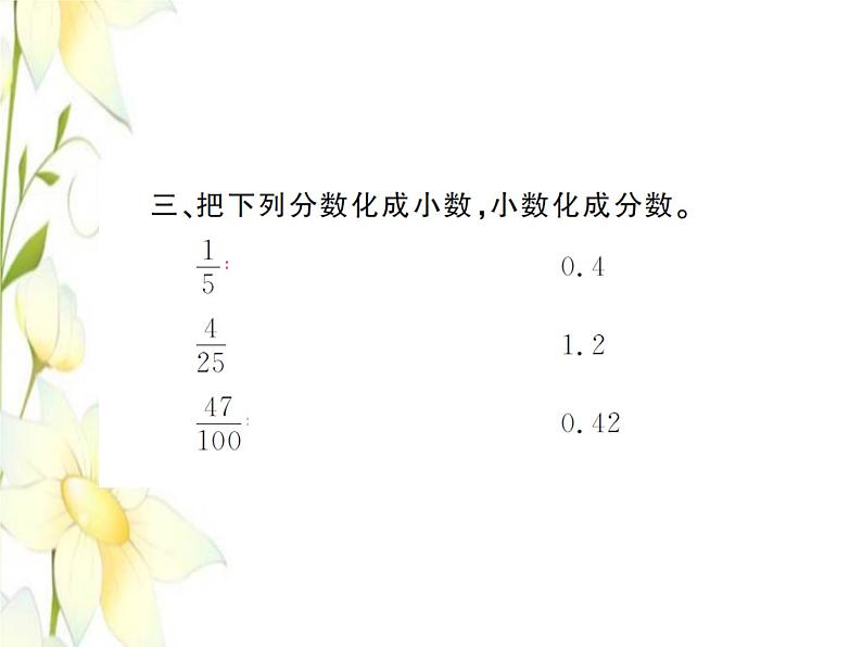 北师大版五年级数学下册第一单元分数加减法第5课时练习一1习题课件第5页