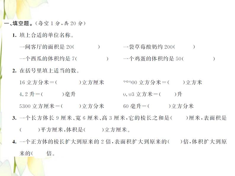 北师大版五年级数学下册第四单元长方体二测试题习题课件02