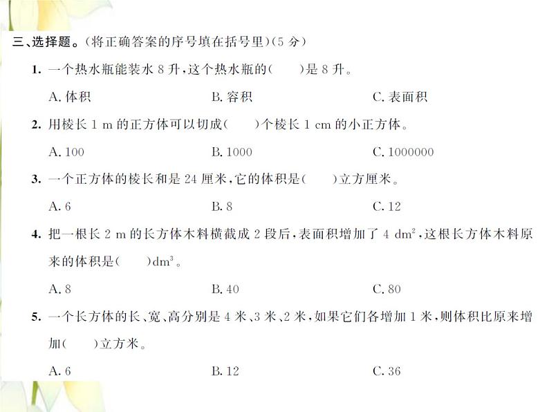 北师大版五年级数学下册第四单元长方体二测试题习题课件05