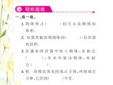 北師大版五年級(jí)數(shù)學(xué)下冊(cè)第四單元長(zhǎng)方體二第1課時(shí)體積與容積習(xí)題課件