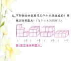 北師大版五年級(jí)數(shù)學(xué)下冊(cè)第四單元長(zhǎng)方體二第1課時(shí)體積與容積習(xí)題課件