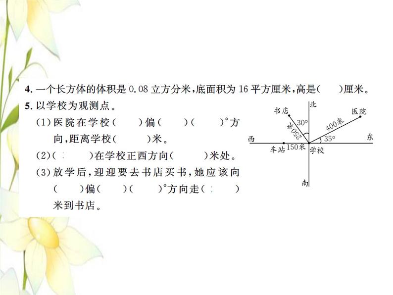 北师大版五年级数学下册专项二图形与几何习题课件03