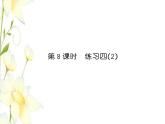 北师大版五年级数学下册第四单元长方体二第8课时练习四2习题课件