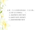 北师大版五年级数学下册第四单元长方体二第8课时练习四2习题课件