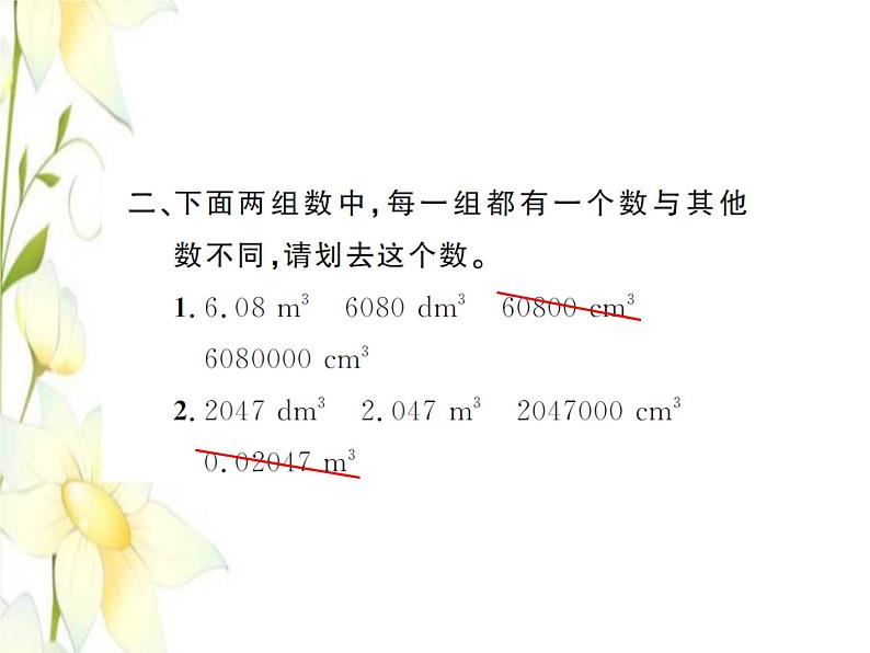 北师大版五年级数学下册第四单元长方体二第8课时练习四2习题课件05