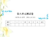 北师大版五年级数学下册第八单元数据的表示和分析测试题习题课件