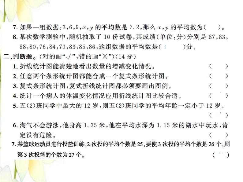 北师大版五年级数学下册第八单元数据的表示和分析测试题习题课件第3页