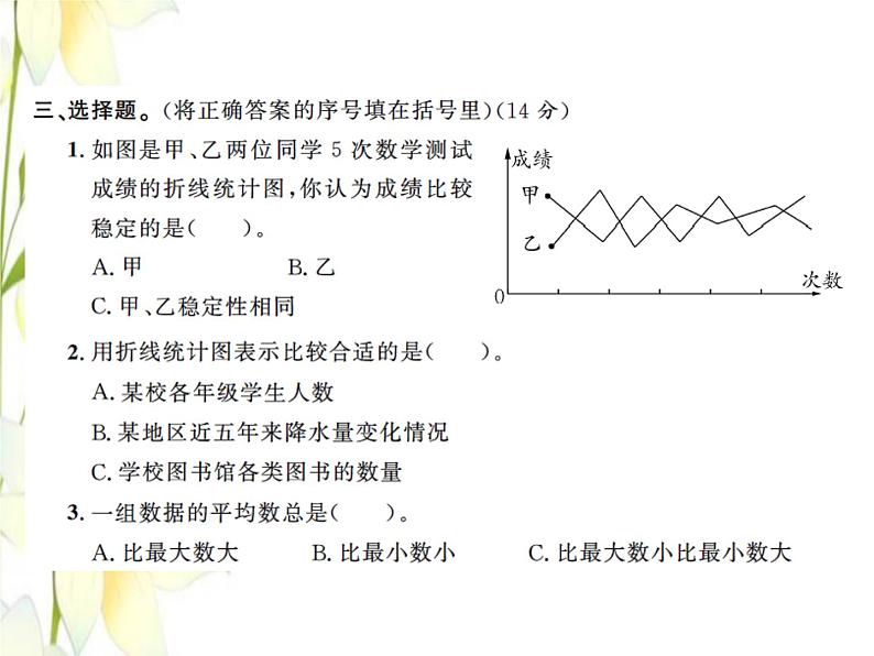 北师大版五年级数学下册第八单元数据的表示和分析测试题习题课件第4页