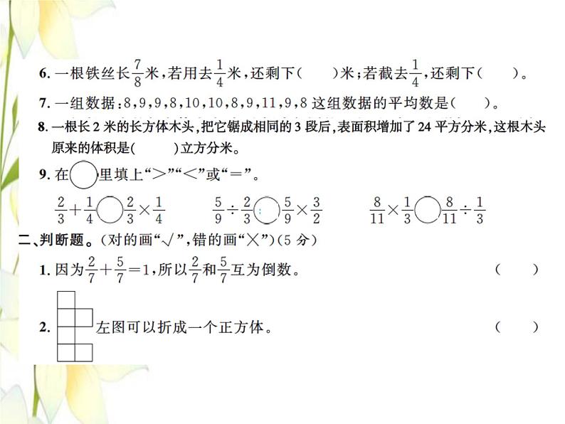 北师大版五年级数学下学期期末测试二习题课件第3页