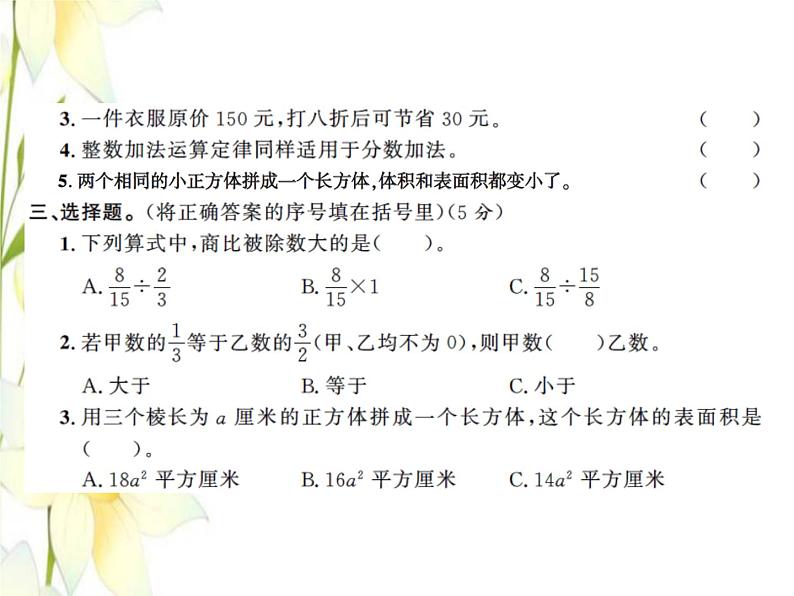 北师大版五年级数学下学期期末测试二习题课件第4页