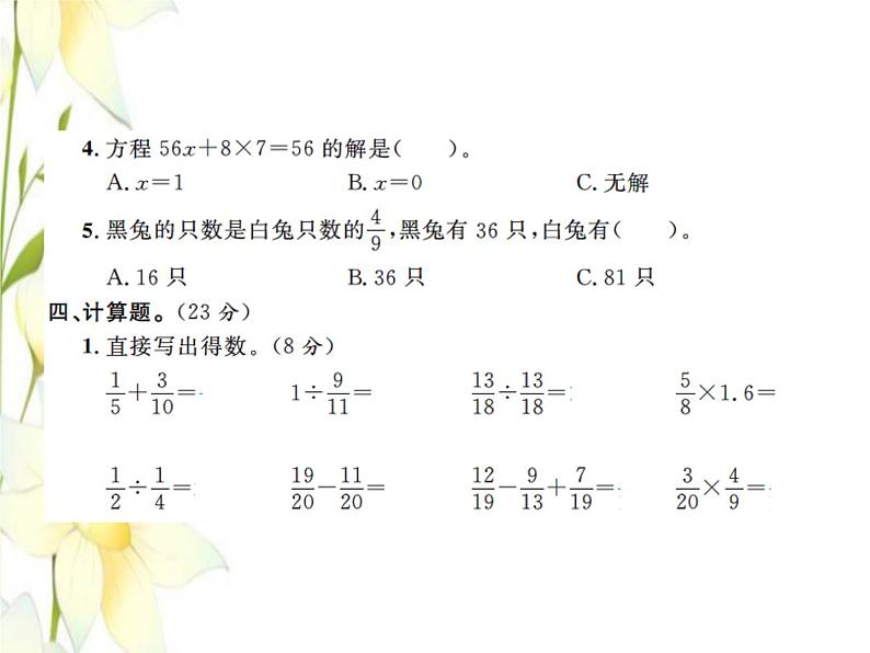 北师大版五年级数学下学期期末测试二习题课件第5页