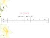 北师大版五年级数学下学期期末测试卷习题课件北师大版