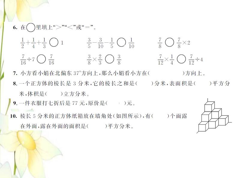 北师大版五年级数学下学期期末测试卷习题课件北师大版第3页