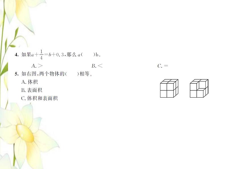 北师大版五年级数学下学期期末测试卷习题课件北师大版第6页