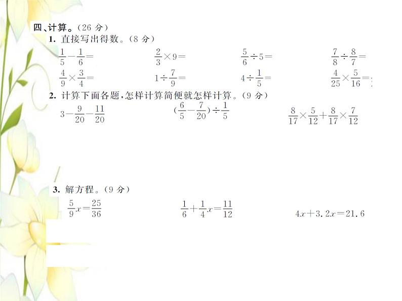 北师大版五年级数学下学期期末测试卷习题课件北师大版第7页