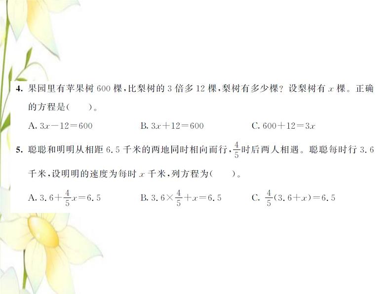 北师大版五年级数学下册第七单元用方程解决问题测试卷习题课件第4页