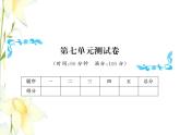 北师大版五年级数学下册第七单元用方程解决问题综合测试卷习题课件