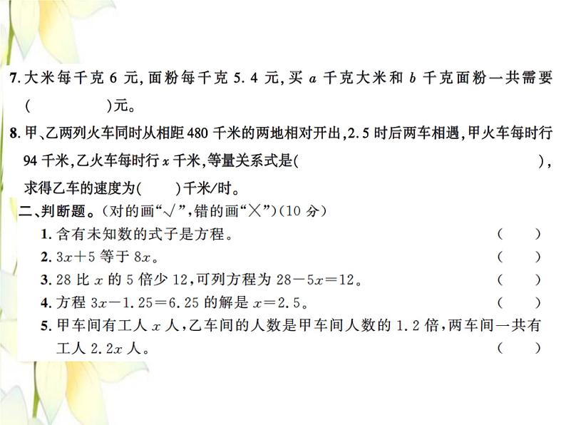 北师大版五年级数学下册第七单元用方程解决问题综合测试卷习题课件03