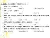 北师大版五年级数学下册第七单元用方程解决问题综合测试卷习题课件
