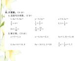 北师大版五年级数学下册第七单元用方程解决问题综合测试卷习题课件