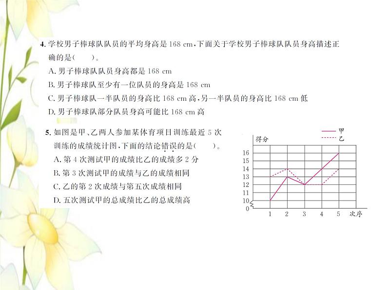 北师大版五年级数学下册第八单元数据的表示和分析综合测试卷习题课件05