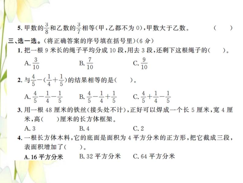 北师大版五年级数学下学期第一次月考卷习题课件05