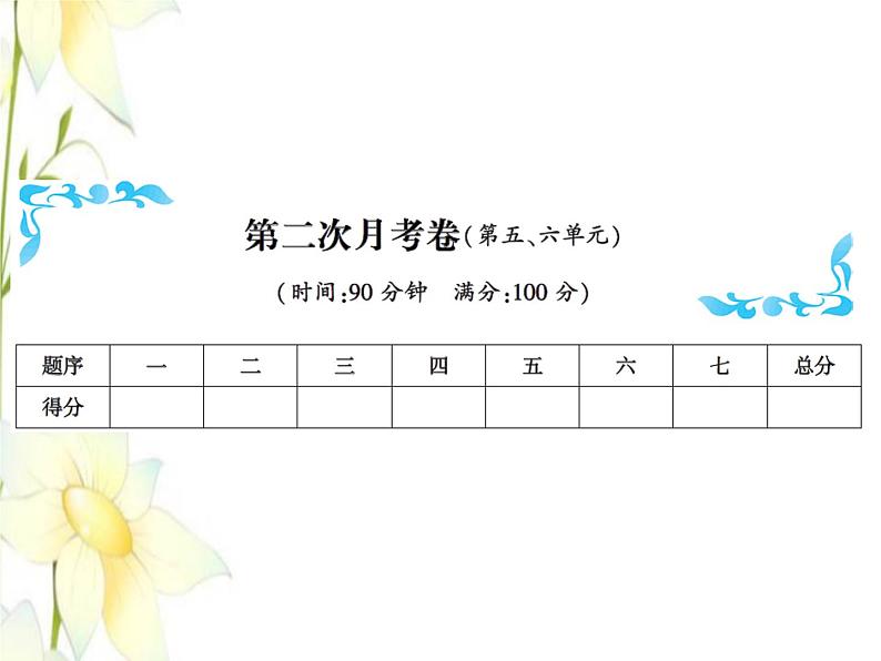 北师大版五年级数学下学期第二次月考卷习题课件01