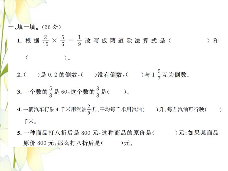 北师大版五年级数学下学期第二次月考卷习题课件02