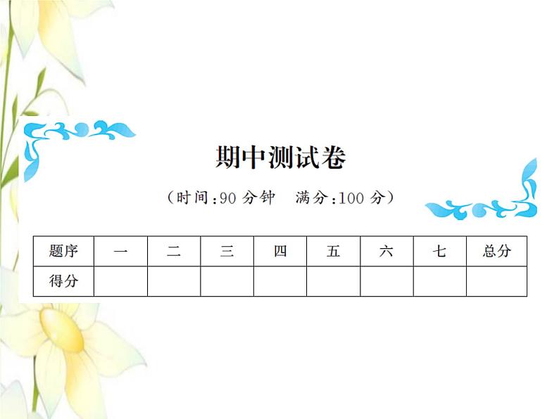 北师大版五年级数学下学期期中测试习题课件北师大版01