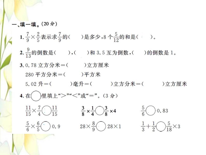 北师大版五年级数学下学期期中测试习题课件北师大版02