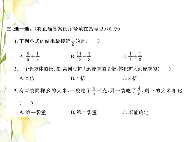 北师大版五年级数学下学期期中测试习题课件北师大版05