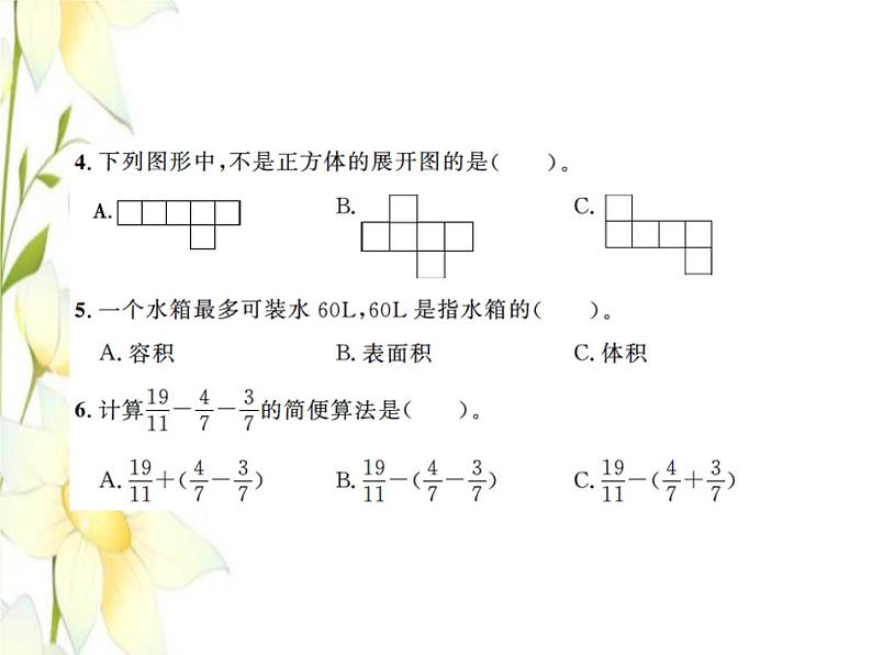 北师大版五年级数学下学期期中测试习题课件北师大版06