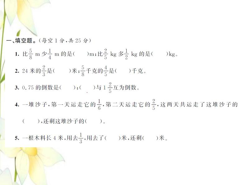 北师大版五年级数学下学期期中测试题习题课件北师大版第2页