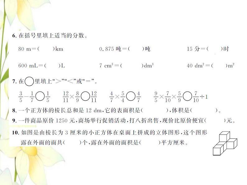 北师大版五年级数学下学期期中测试题习题课件北师大版第3页