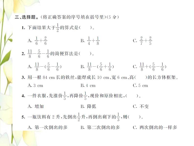 北师大版五年级数学下学期期中测试题习题课件北师大版第5页