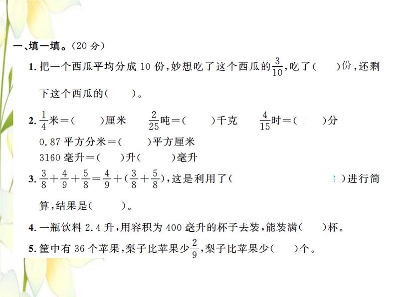 北师大版五年级数学下学期期末测试(三)习题课件北师大版第2页